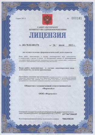 Лицензия на осуществление фармацевтической деятельности в Богородске