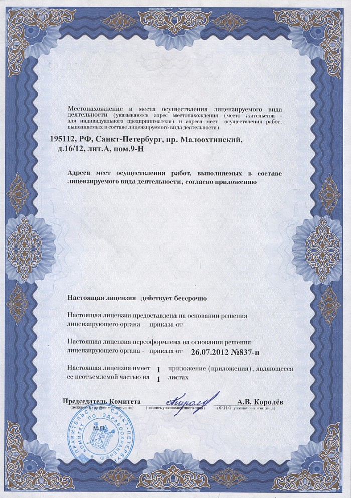 Лицензия на осуществление фармацевтической деятельности в Богородске